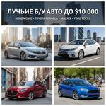 Лучшие автомобили до 10000 долларов в Украине