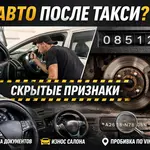авто после такси скрытые признаки